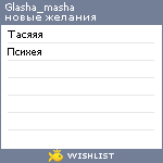 My Wishlist - glasha_masha