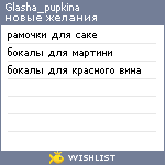 My Wishlist - glasha_pupkina