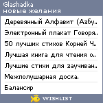 My Wishlist - glashadka