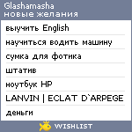 My Wishlist - glashamasha