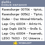 My Wishlist - glashka