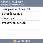 My Wishlist - glashs_cowberry