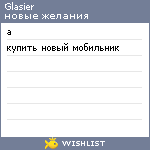 My Wishlist - glasier