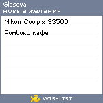 My Wishlist - glasova