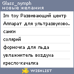 My Wishlist - glass_nymph