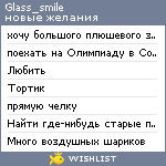 My Wishlist - glass_smile