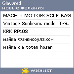 My Wishlist - glavvred