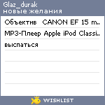 My Wishlist - glaz_durak