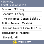 My Wishlist - glazastik