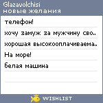 My Wishlist - glazavolchisi