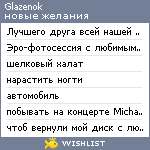 My Wishlist - glazenok