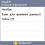 My Wishlist - glazik9