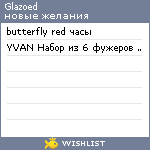 My Wishlist - glazoed