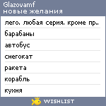 My Wishlist - glazovamf