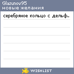 My Wishlist - glazunov95