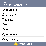 My Wishlist - glazzy