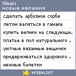 My Wishlist - gleam