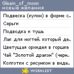 My Wishlist - gleam_of_moon