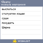 My Wishlist - gleamy