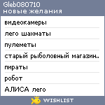 My Wishlist - gleb080710