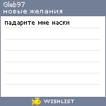 My Wishlist - gleb97