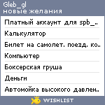 My Wishlist - gleb_gl
