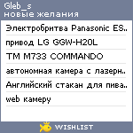 My Wishlist - gleb_s