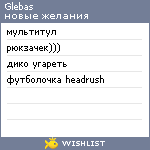 My Wishlist - glebas