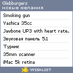 My Wishlist - glebburgers