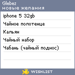 My Wishlist - glebez