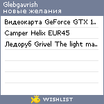 My Wishlist - glebgavrish