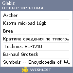 My Wishlist - glebis