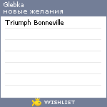 My Wishlist - glebka