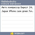 My Wishlist - gleblebedinskiy