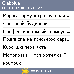 My Wishlist - glebolya