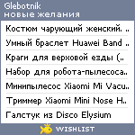 My Wishlist - glebotnik