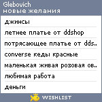 My Wishlist - glebovich