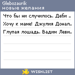 My Wishlist - glebozavrik