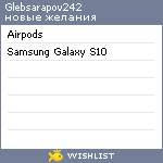 My Wishlist - glebsarapov242