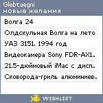 My Wishlist - glebtaegni