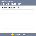 My Wishlist - glebtaegnii