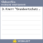 My Wishlist - glebuschka
