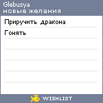 My Wishlist - glebusya