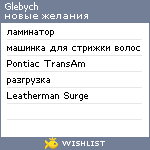 My Wishlist - glebych