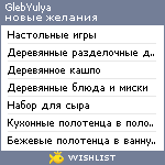 My Wishlist - glebyulya