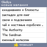 My Wishlist - glediya