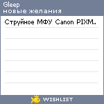My Wishlist - gleep