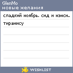 My Wishlist - glen_mo