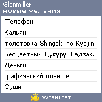 My Wishlist - glenmiller