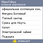 My Wishlist - glenofobiya